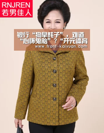 银行“狗拿耗子”,难道“心怀鬼胎”?“开元体育”(图3) 开云体育网站