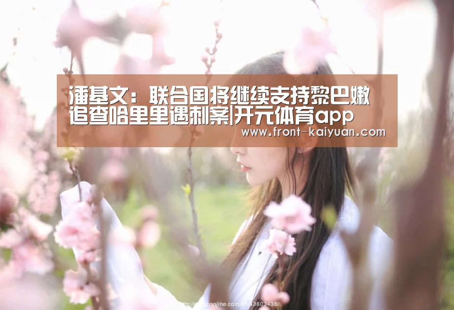 开元体育app