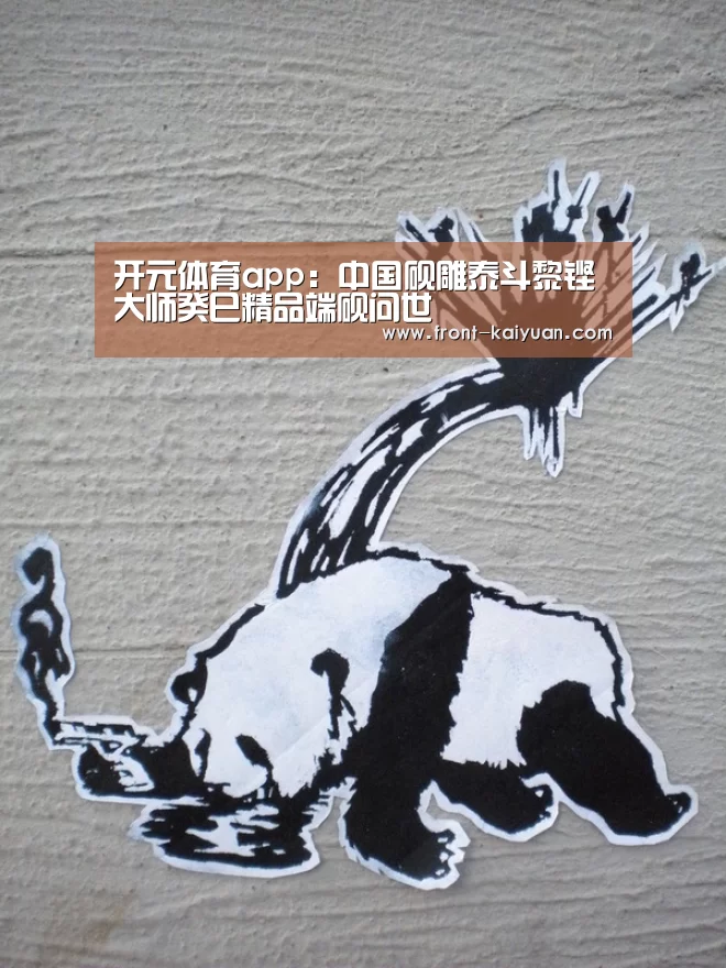 开元体育app