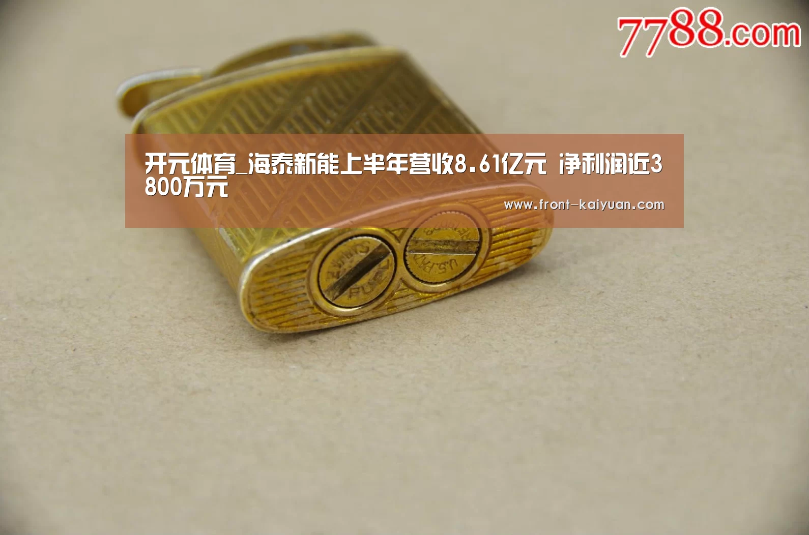 开元体育_海泰新能上半年营收8.61亿元 净利润近3800万元(图2) 开云体育网站