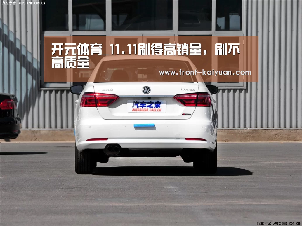 开元体育_11.11刷得高销量,刷不高质量(图1) 开云官网入口