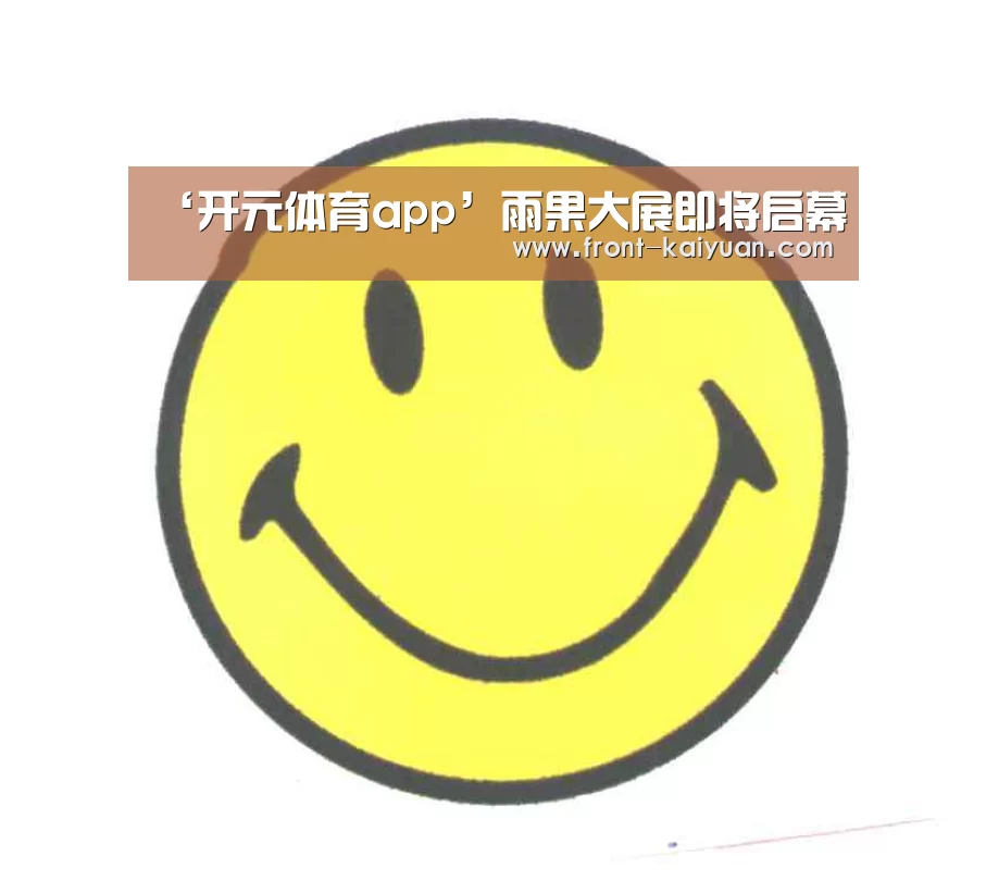 开元体育