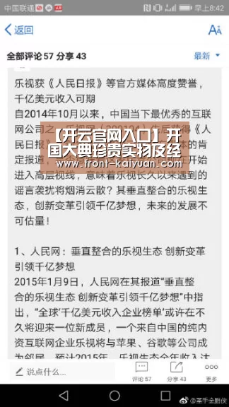 【开云官网入口】开国大典珍贵实物及经典美术作品亮相中国国家博物馆