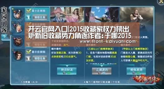 开云官网入口|2015收藏家权力榜出炉新旧收藏势力角逐作者:于娜2015-12-